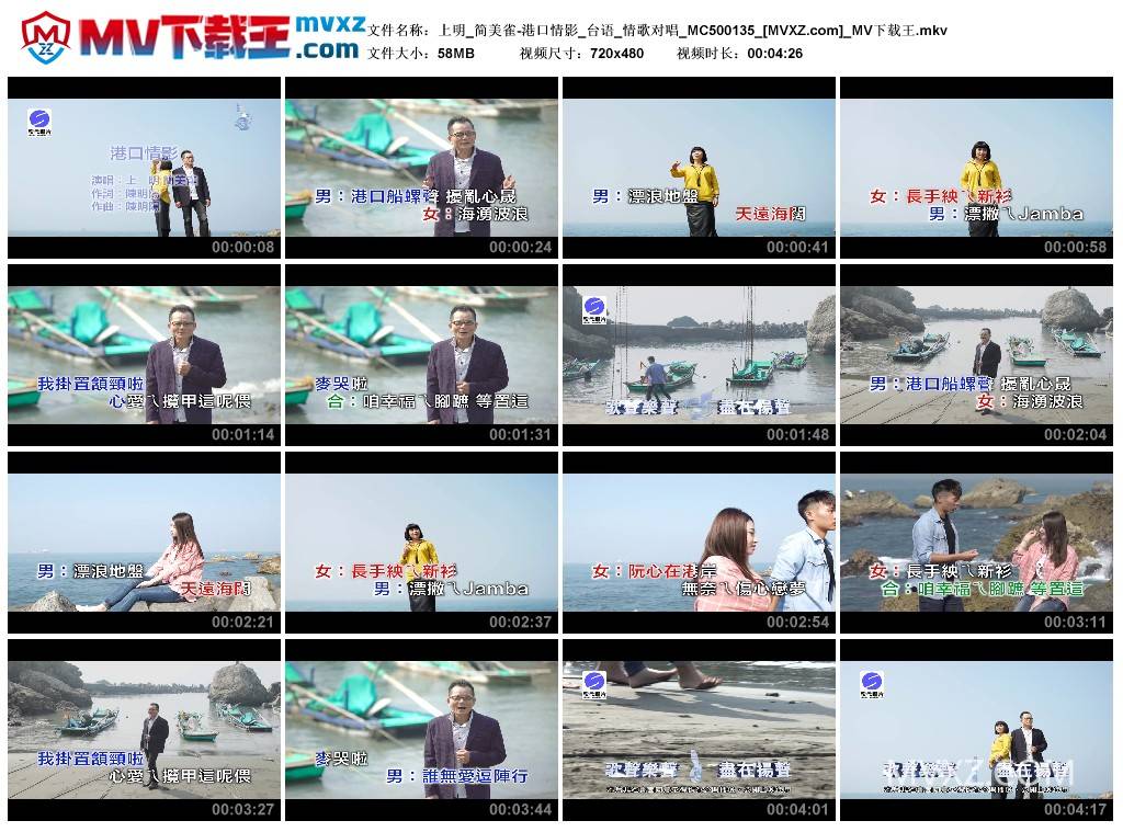 上明_简美雀-港口情影_台语_情歌对唱_MC500135